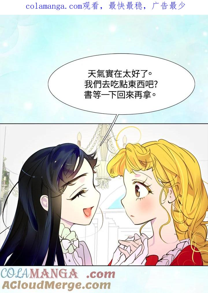 《绿叶的观察日记》第17话 第1页