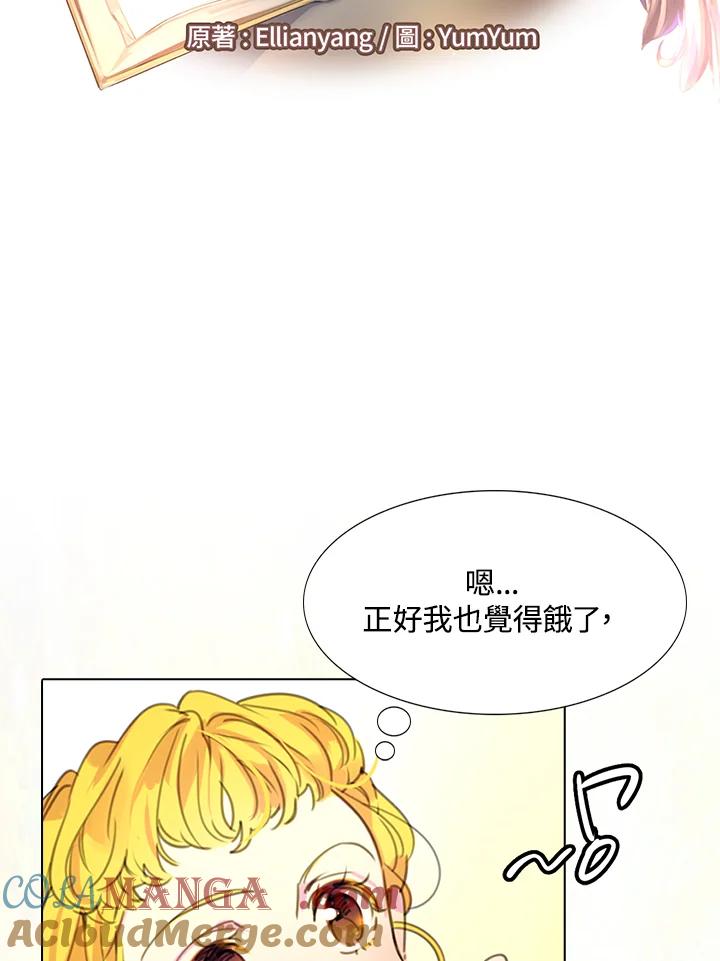 《绿叶的观察日记》第17话 第4页