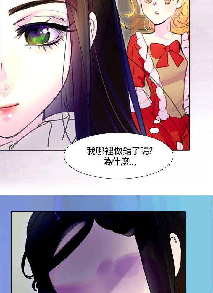 《绿叶的观察日记》第17话 第56页