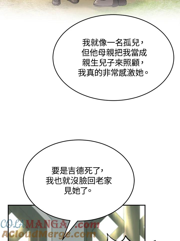 《满等玩家冒险记》第17话 第64页