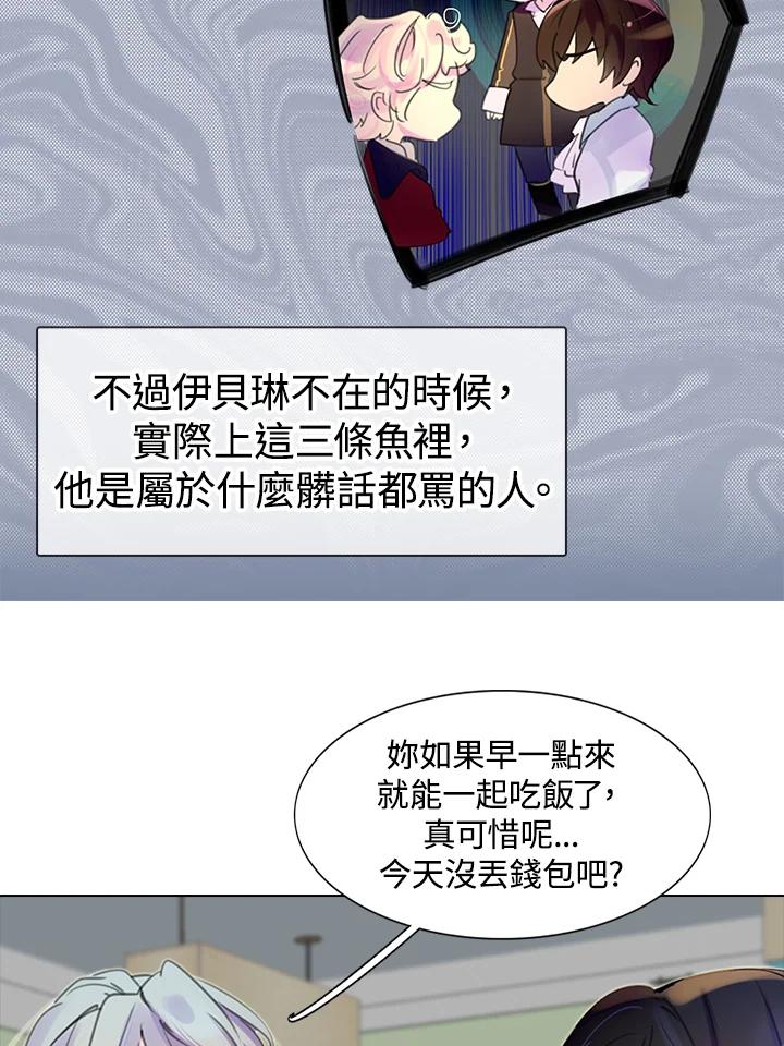 《绿叶的观察日记》第17话 第29页