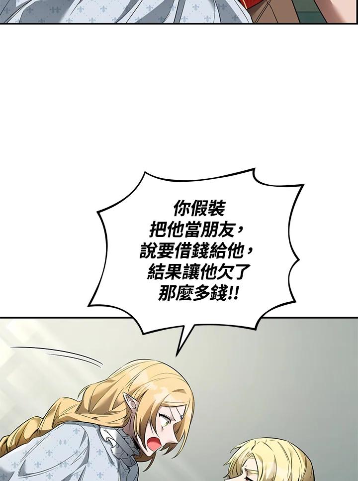 《满等玩家冒险记》第17话 第35页