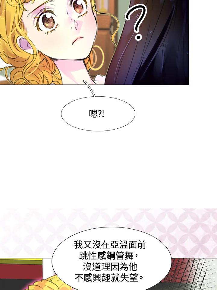 《绿叶的观察日记》第17话 第47页