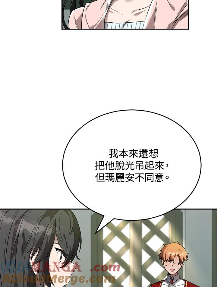 《满等玩家冒险记》第17话 第19页