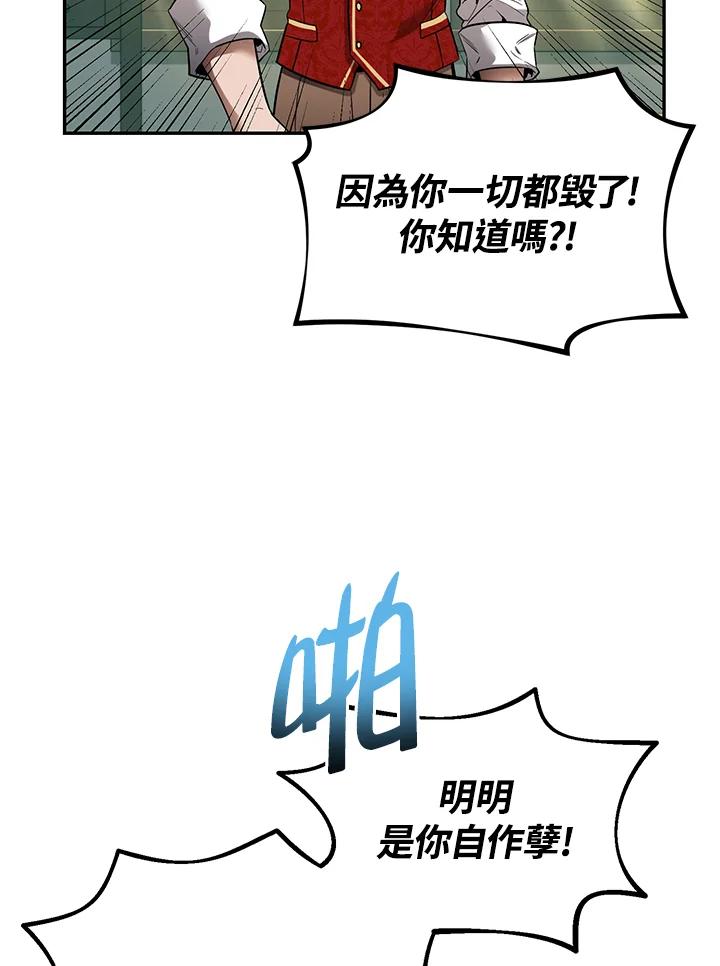 《满等玩家冒险记》第17话 第33页