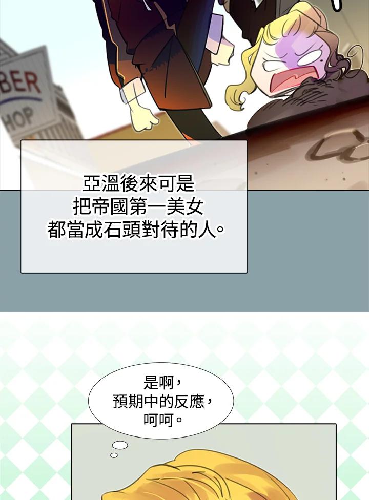 《绿叶的观察日记》第17话 第38页