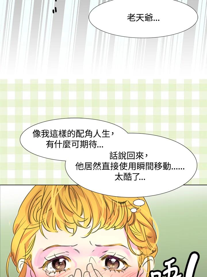 《绿叶的观察日记》第17话 第44页