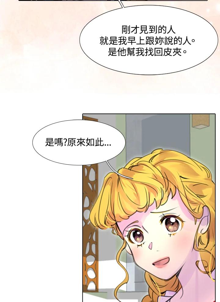 《绿叶的观察日记》第17话 第53页