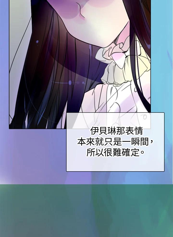 《绿叶的观察日记》第17话 第57页