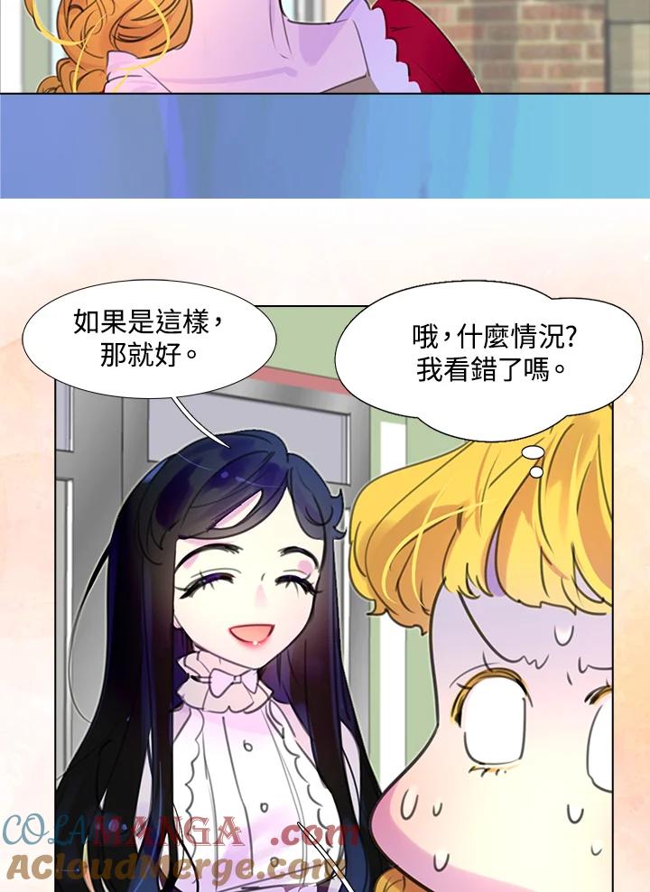 《绿叶的观察日记》第17话 第52页