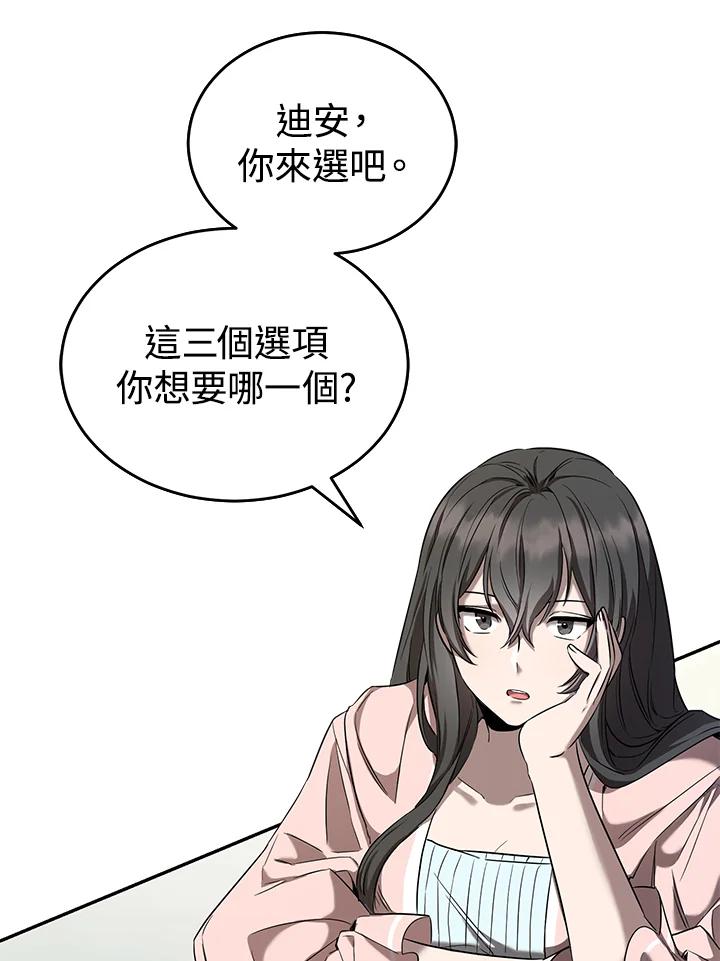 《满等玩家冒险记》第17话 第57页