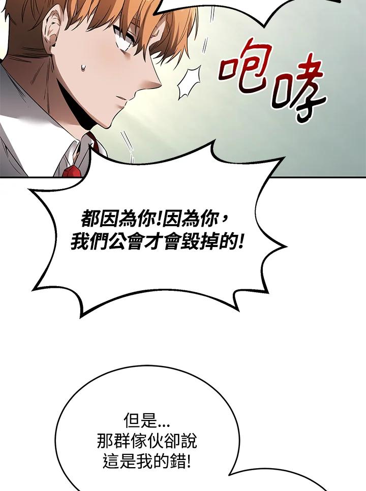 《满等玩家冒险记》第17话 第30页