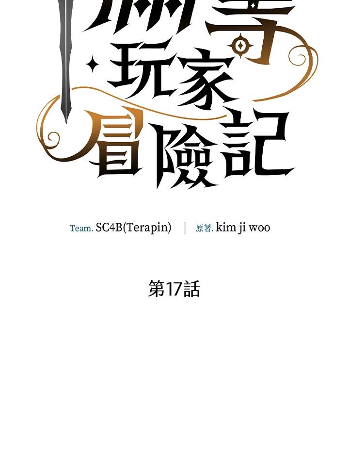 《满等玩家冒险记》第17话 第21页