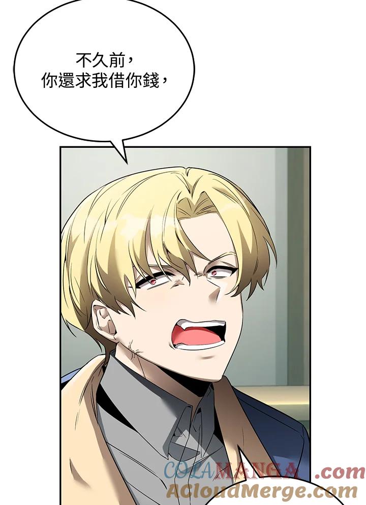 《满等玩家冒险记》第17话 第40页