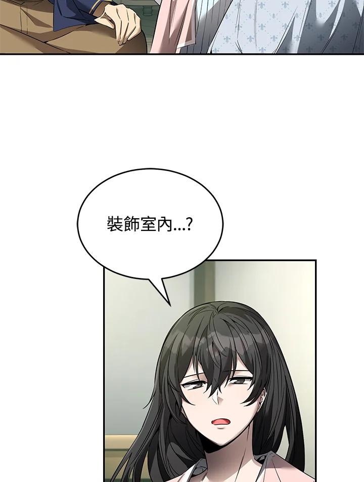 《满等玩家冒险记》第17话 第18页