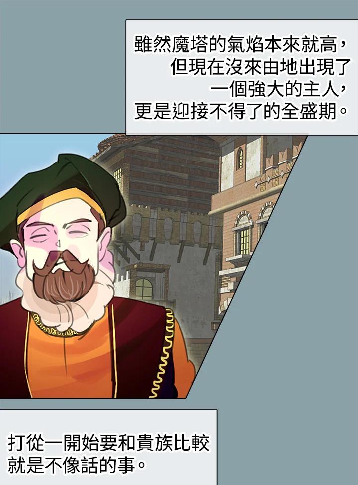《绿叶的观察日记》第17话 第33页