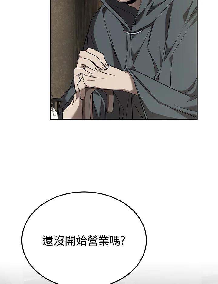 《满等玩家冒险记》第17话 第83页