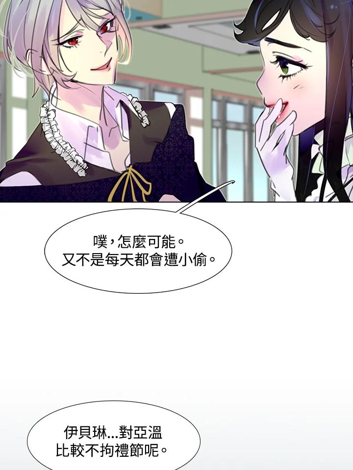 《绿叶的观察日记》第17话 第30页