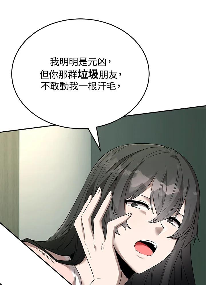 《满等玩家冒险记》第17话 第48页