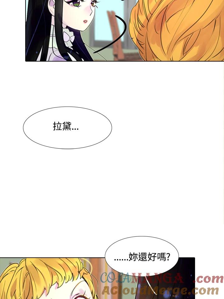 《绿叶的观察日记》第17话 第46页