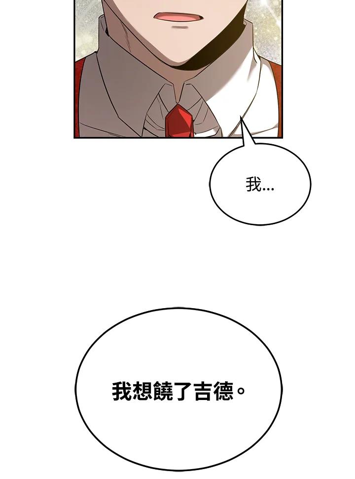 《满等玩家冒险记》第17话 第60页