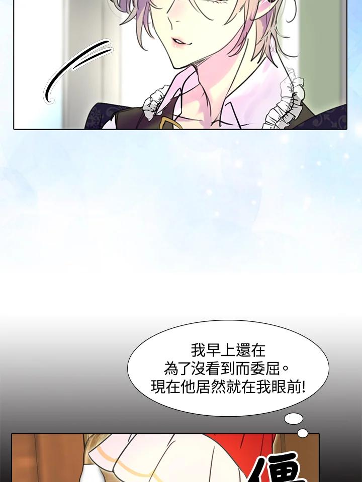 《绿叶的观察日记》第17话 第21页