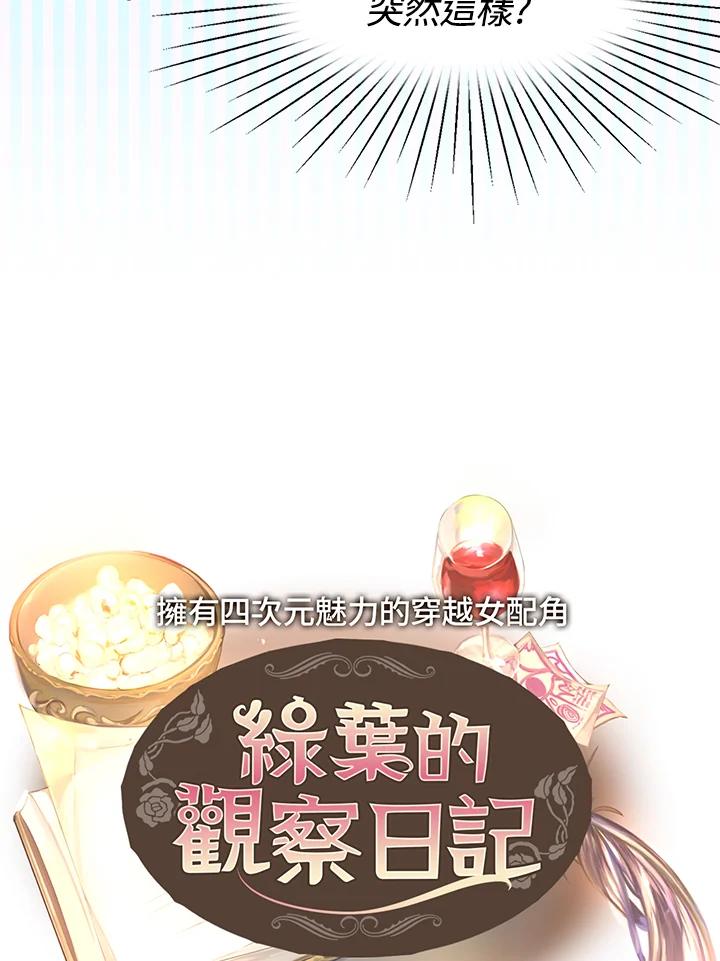 《绿叶的观察日记》第17话 第3页