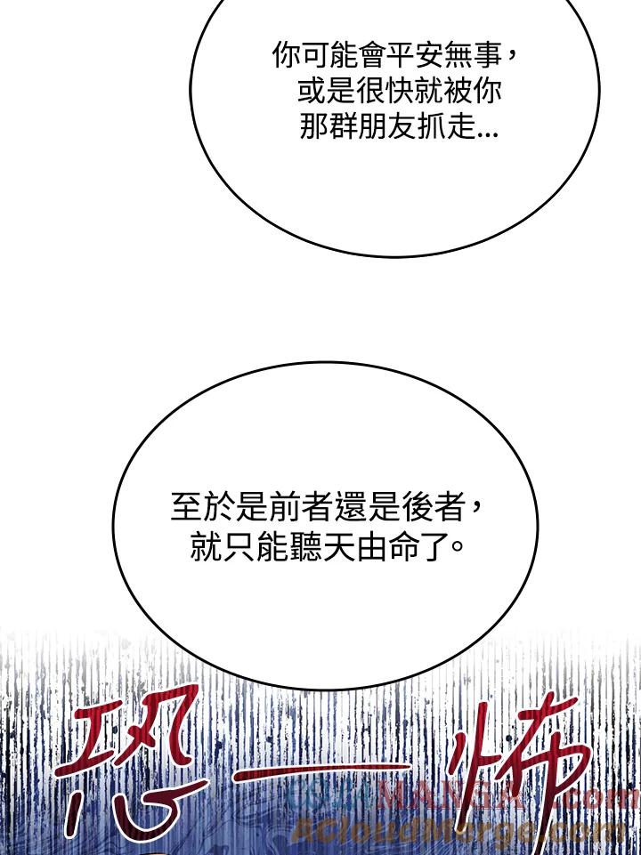 《满等玩家冒险记》第17话 第55页