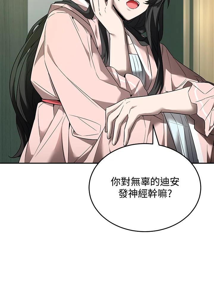 《满等玩家冒险记》第17话 第47页