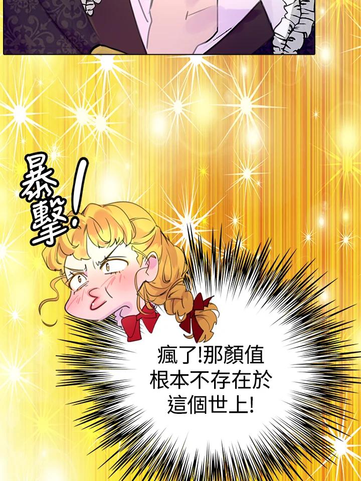《绿叶的观察日记》第17话 第26页