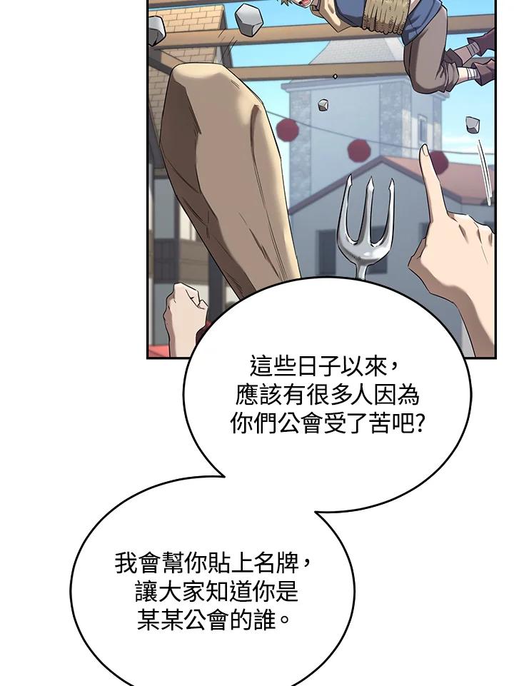 《满等玩家冒险记》第17话 第53页