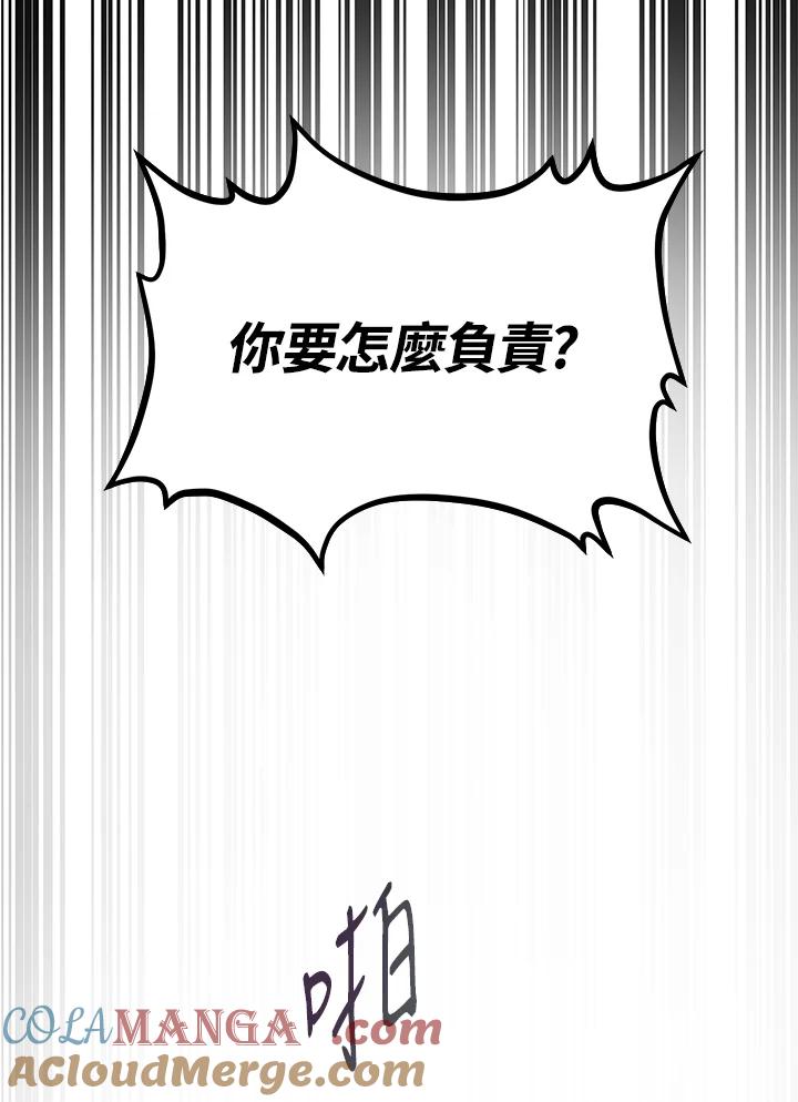 《满等玩家冒险记》第17话 第43页