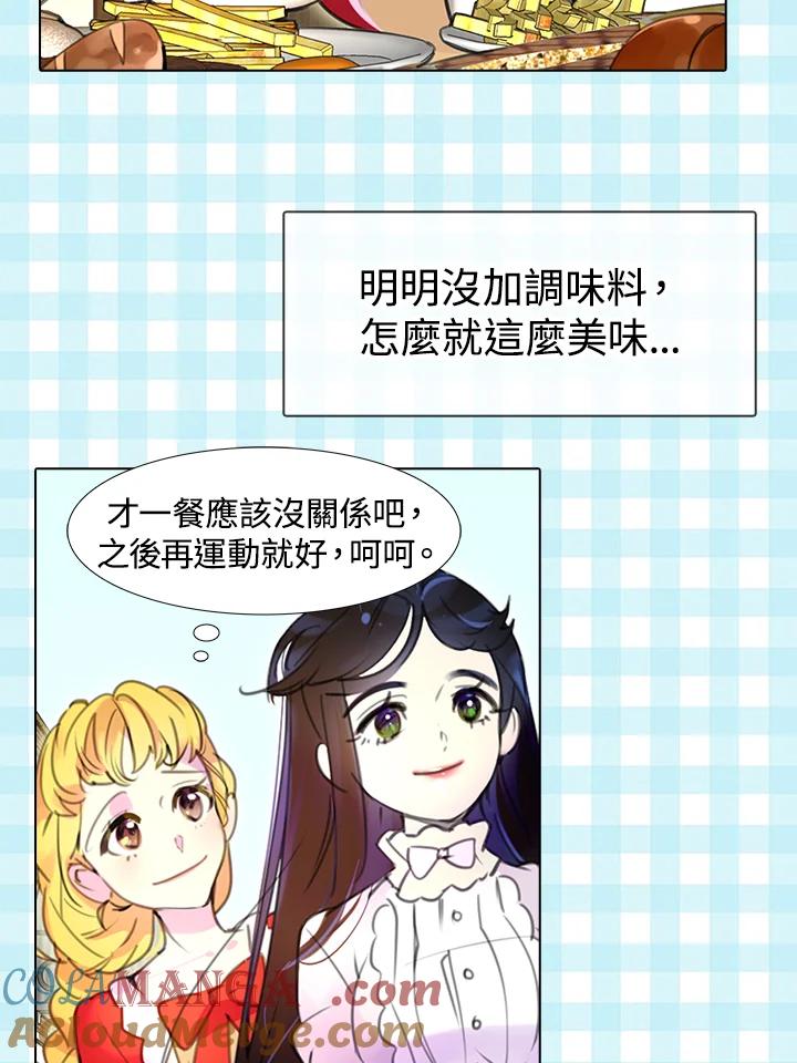 《绿叶的观察日记》第17话 第10页