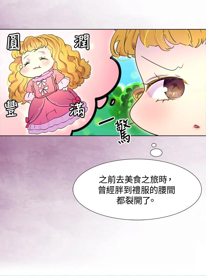 《绿叶的观察日记》第17话 第8页