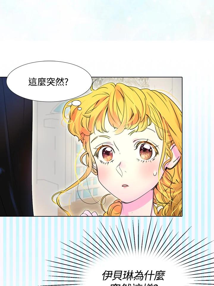 《绿叶的观察日记》第17话 第2页