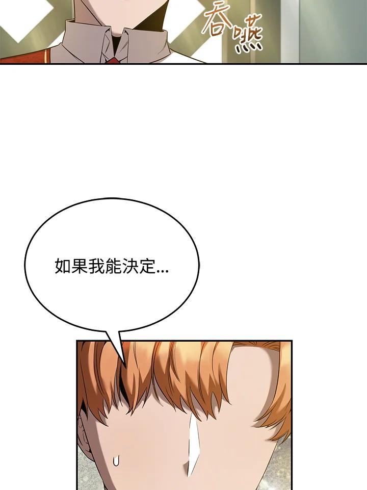 《满等玩家冒险记》第17话 第59页