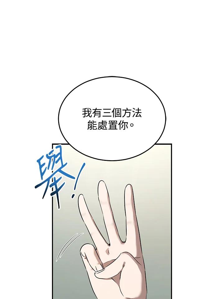 《满等玩家冒险记》第17话 第50页