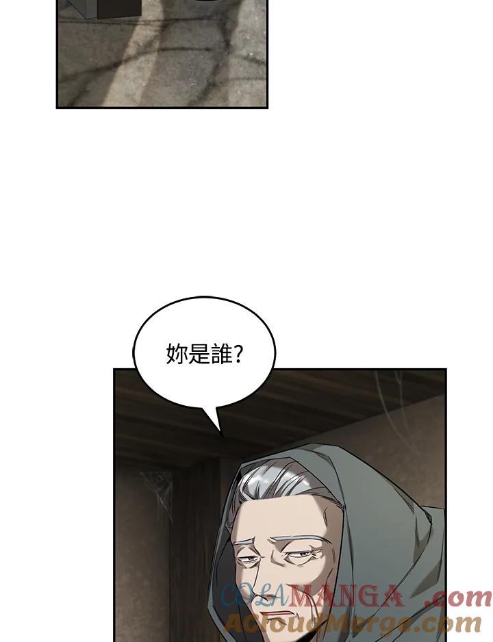 《满等玩家冒险记》第17话 第82页