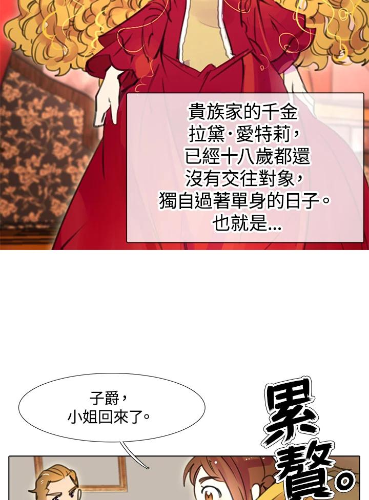 《绿叶的观察日记》第18话 第17页
