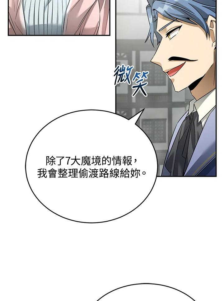 《满等玩家冒险记》第18话 第77页