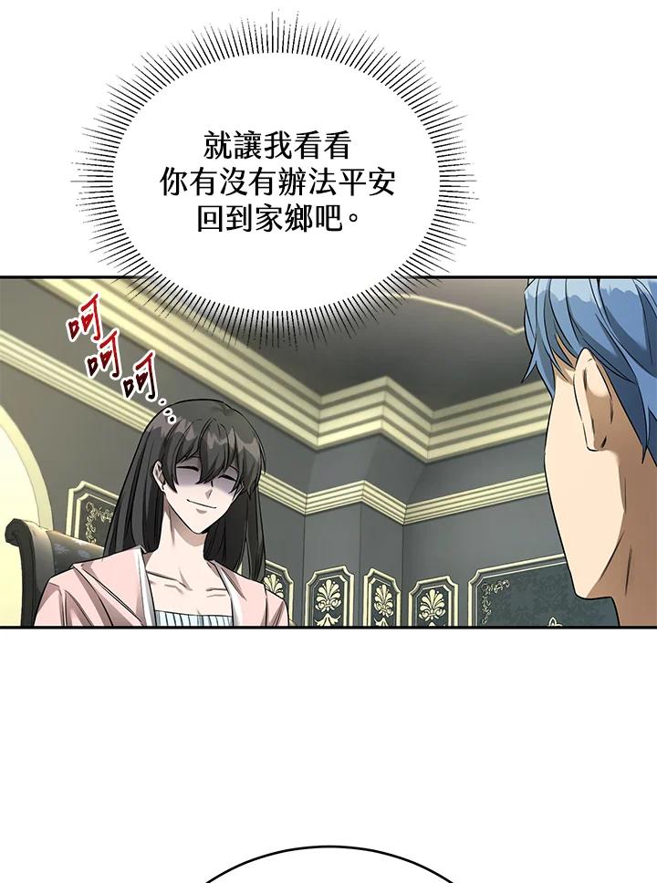 《满等玩家冒险记》第18话 第35页