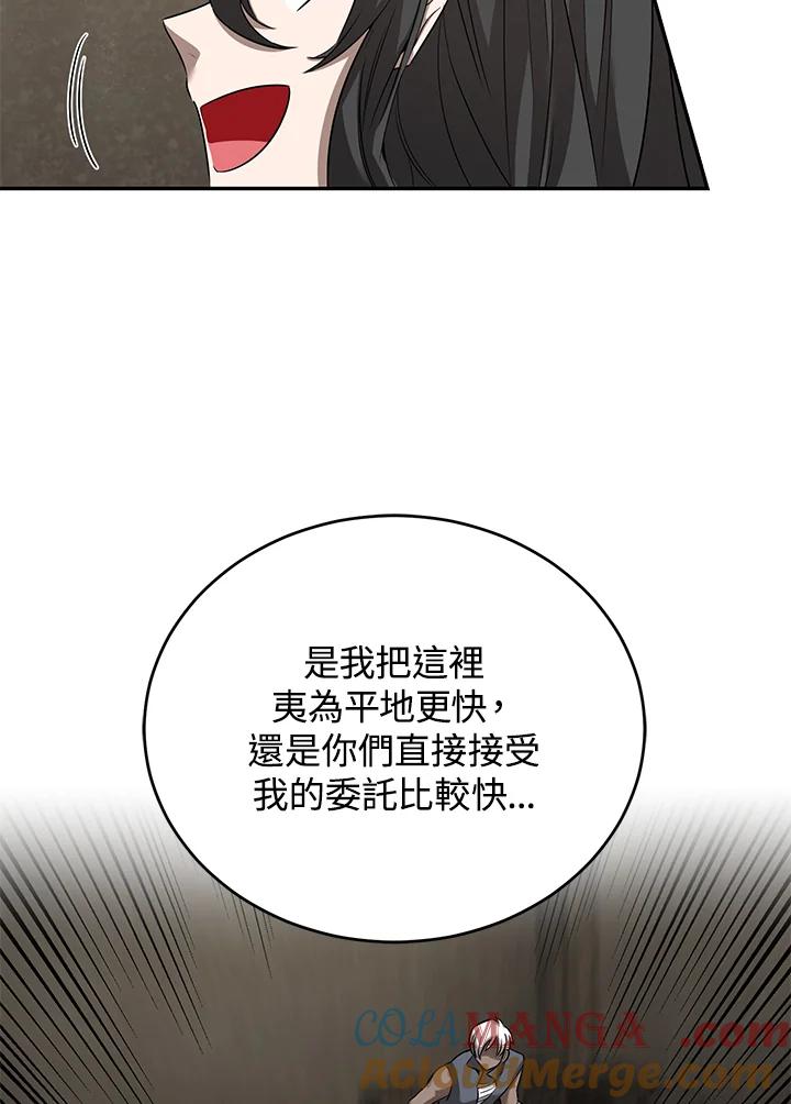 《满等玩家冒险记》第18话 第19页