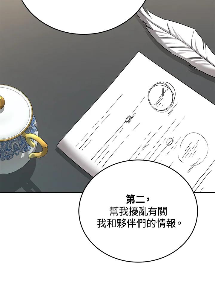 《满等玩家冒险记》第18话 第59页