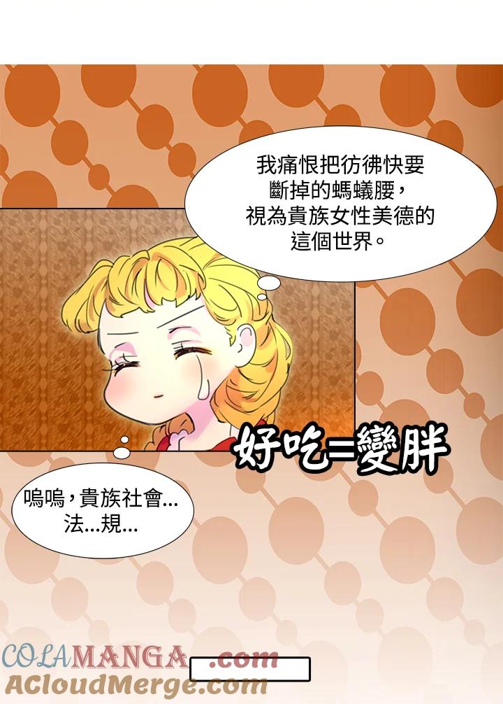 《绿叶的观察日记》第18话 第55页