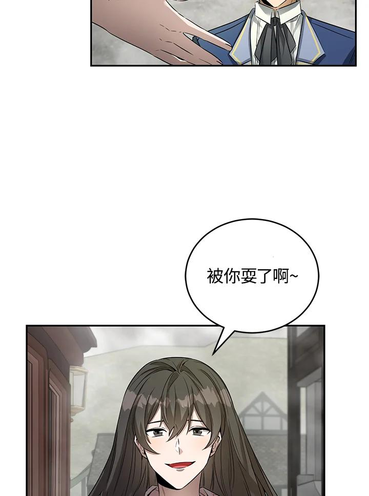 《满等玩家冒险记》第18话 第80页