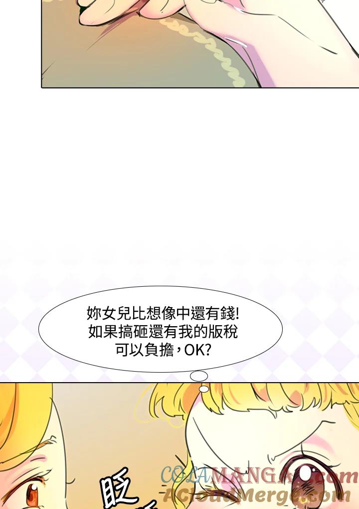 《绿叶的观察日记》第18话 第46页