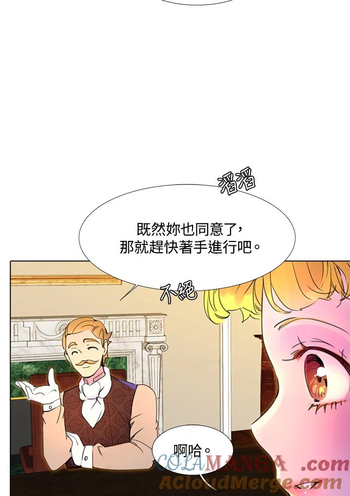 《绿叶的观察日记》第18话 第43页