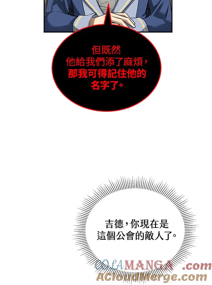 《满等玩家冒险记》第18话 第34页
