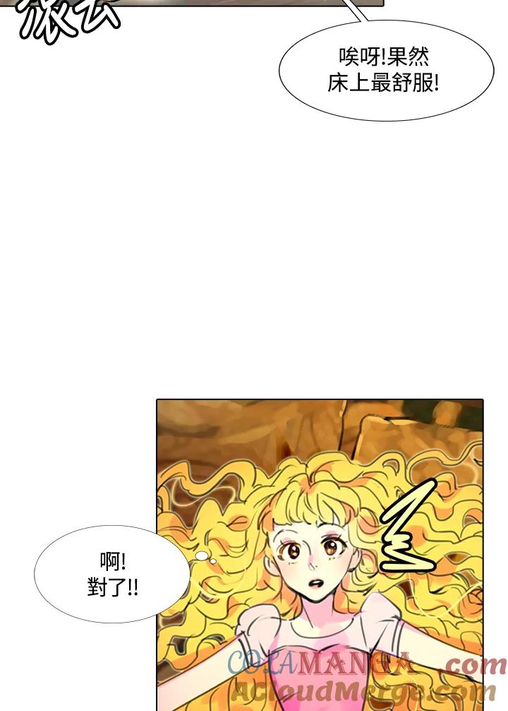 《绿叶的观察日记》第18话 第58页