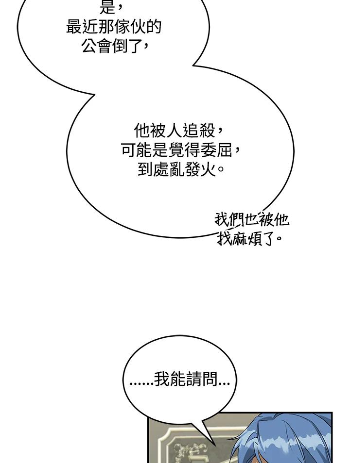 《满等玩家冒险记》第18话 第30页